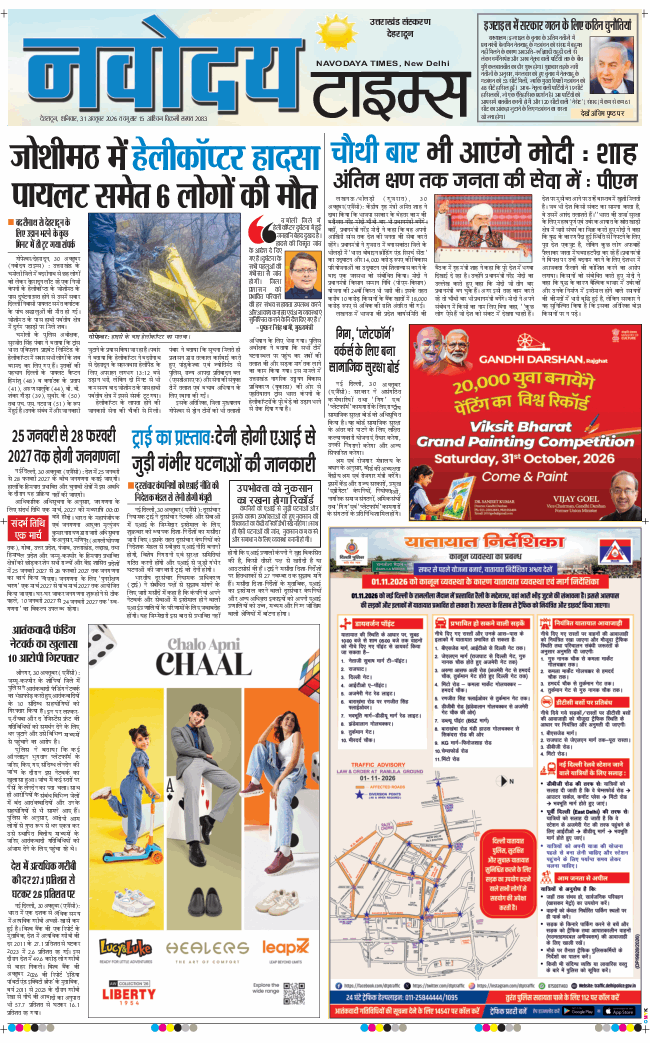 THE NAVODAYA TIMES MAIN UTTARAKHAND AND DEHRADUN 2026-10-31