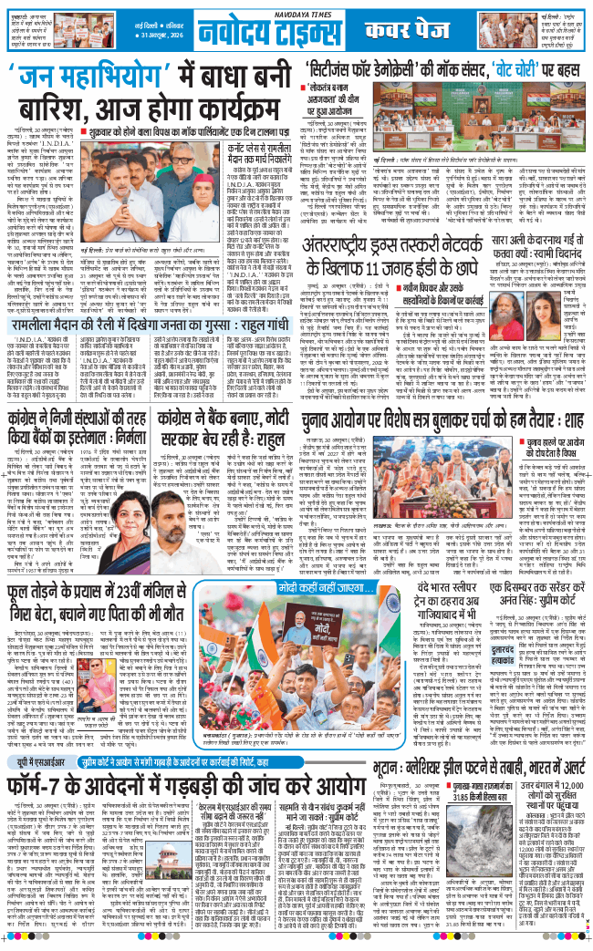 THE NAVODAYA TIMES MAIN UP 2026-10-31