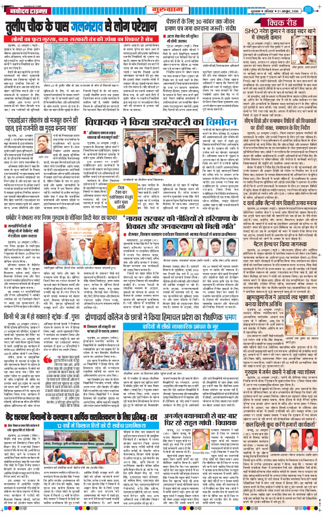 Gurgaon 2026-10-31