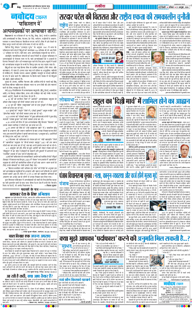 THE NAVODAYATIMES NCR MAIN 2026-10-31