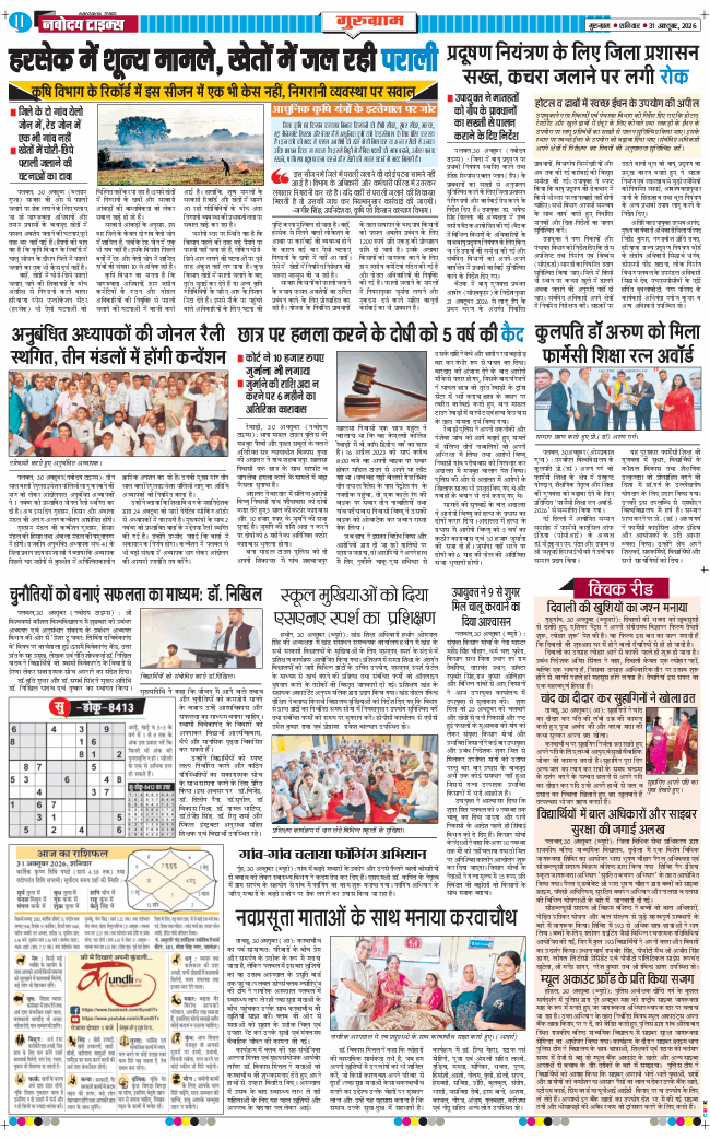 Gurgaon 2026-10-31
