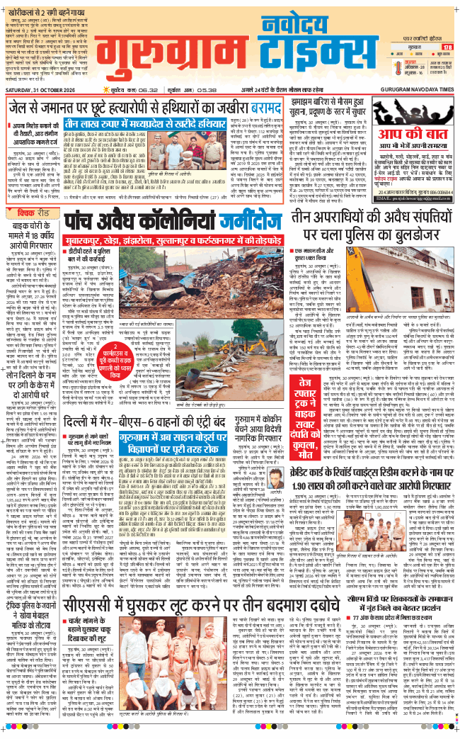 Gurgaon 2026-10-31