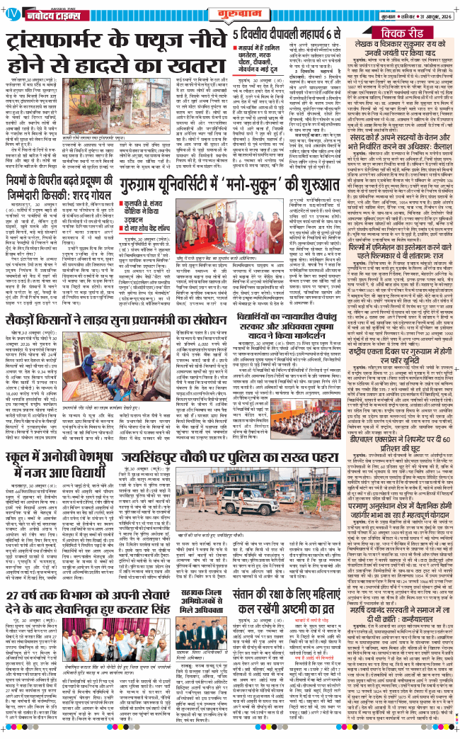 Gurgaon 2026-10-31