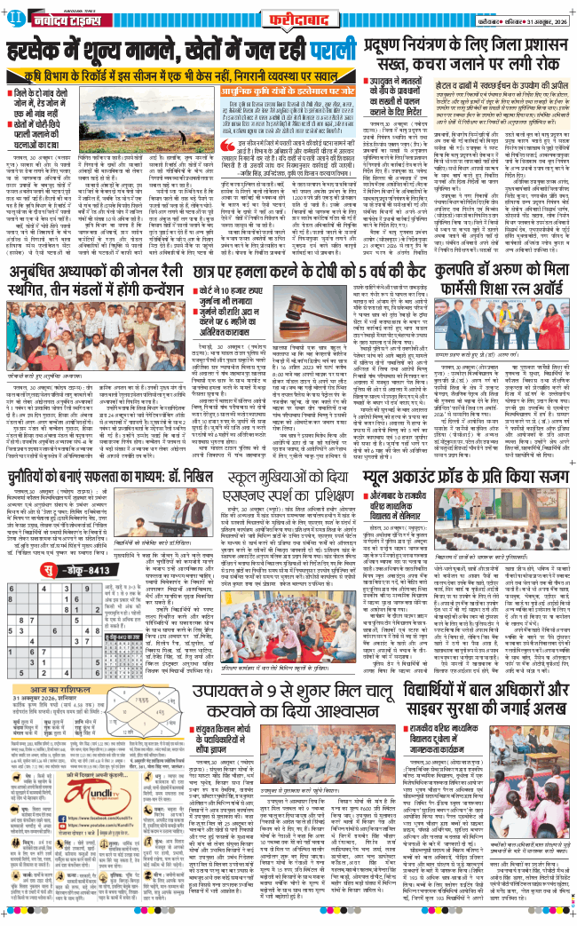 Faridabad 2026-10-31