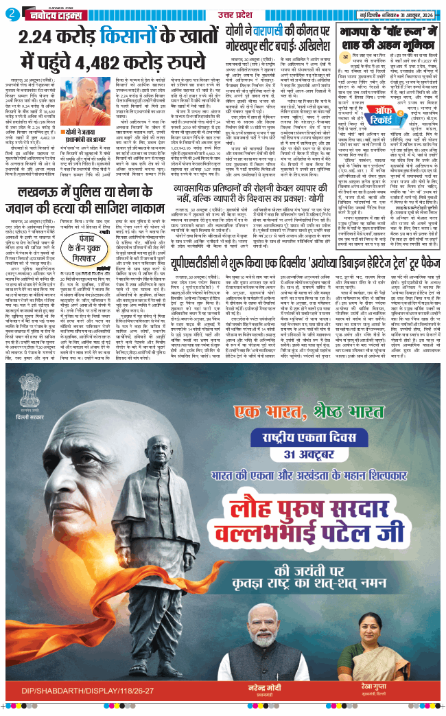 THE NAVODAYA TIMES MAIN UP 2026-10-31