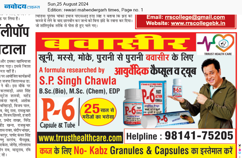 REWARI MAHENDERGARH TIMES 8/25/2024 12:00:00 AM