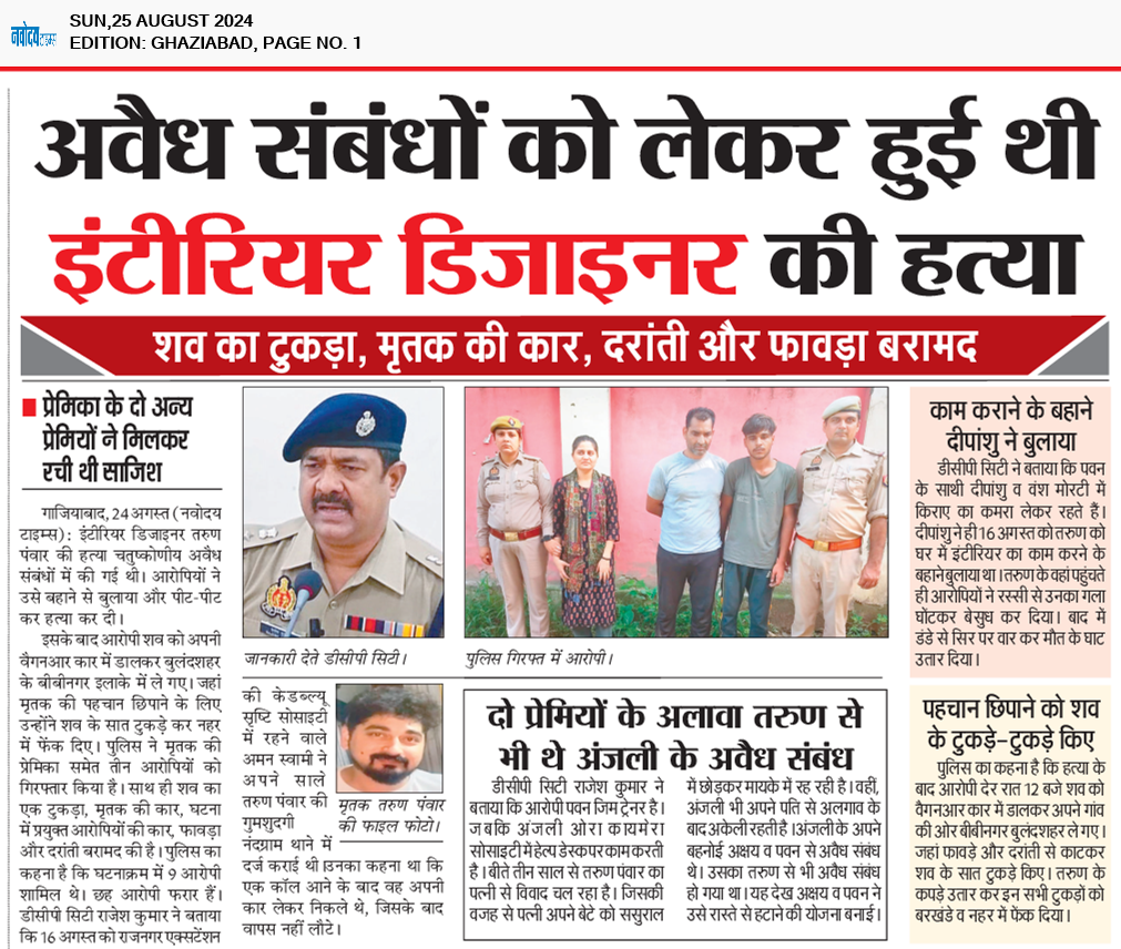 Ghaziabad 8/25/2024 12:00:00 AM