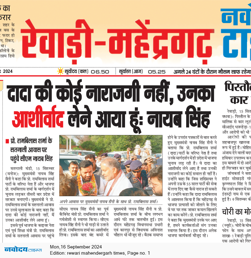 REWARI MAHENDERGARH TIMES 9/16/2024 12:00:00 AM