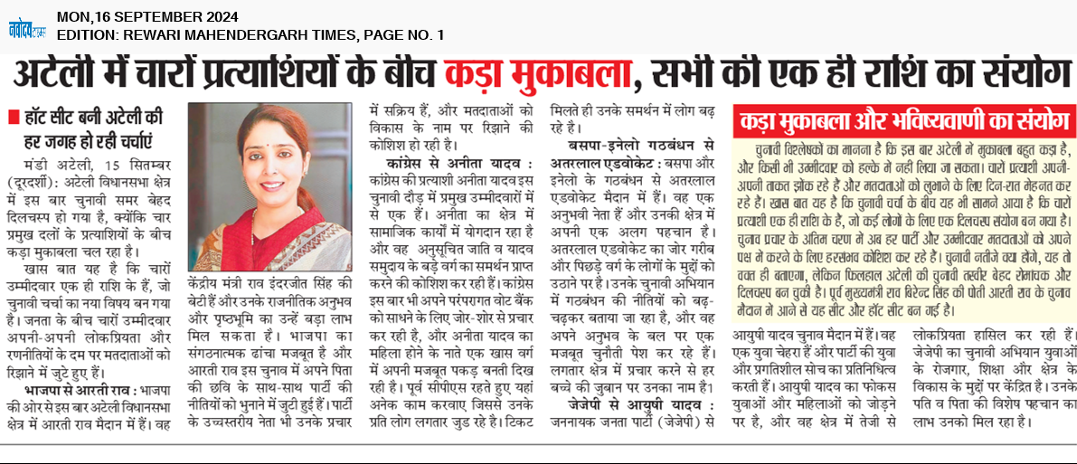 REWARI MAHENDERGARH TIMES 9/16/2024 12:00:00 AM