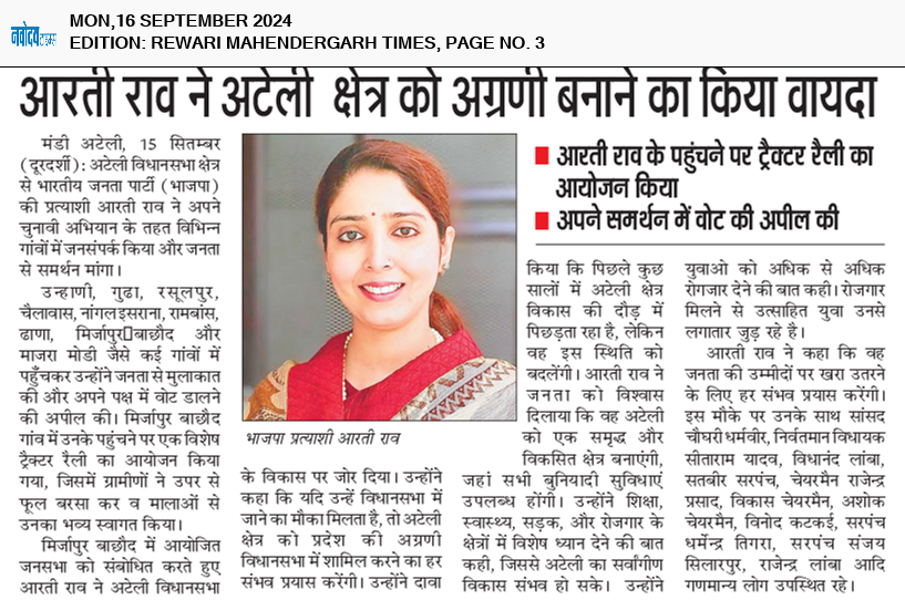 REWARI MAHENDERGARH TIMES 9/16/2024 12:00:00 AM