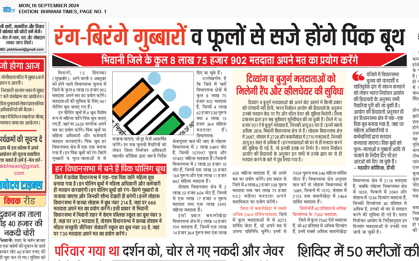 BHIWANI TIMES 9/16/2024 12:00:00 AM