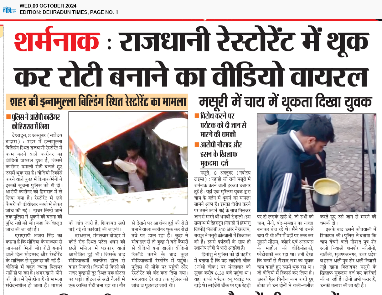 DEHRADUN TIMES 10/9/2024 12:00:00 AM