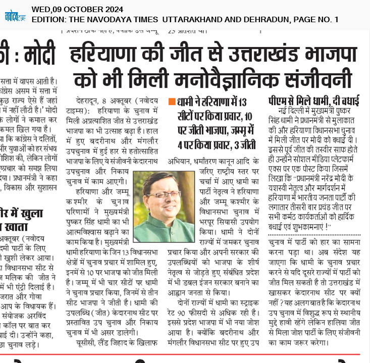 THE NAVODAYA TIMES MAIN UTTARAKHAND AND DEHRADUN 10/9/2024 12:00:00 AM