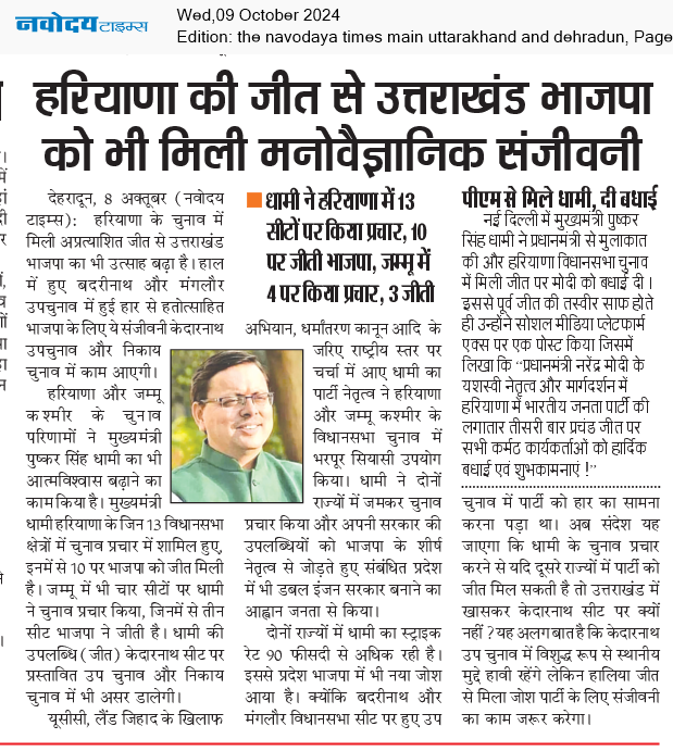 THE NAVODAYA TIMES MAIN UTTARAKHAND AND DEHRADUN 10/9/2024 12:00:00 AM