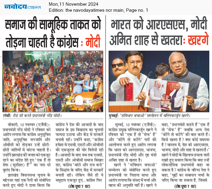 THE NAVODAYATIMES NCR MAIN 11/11/2024 12:00:00 AM