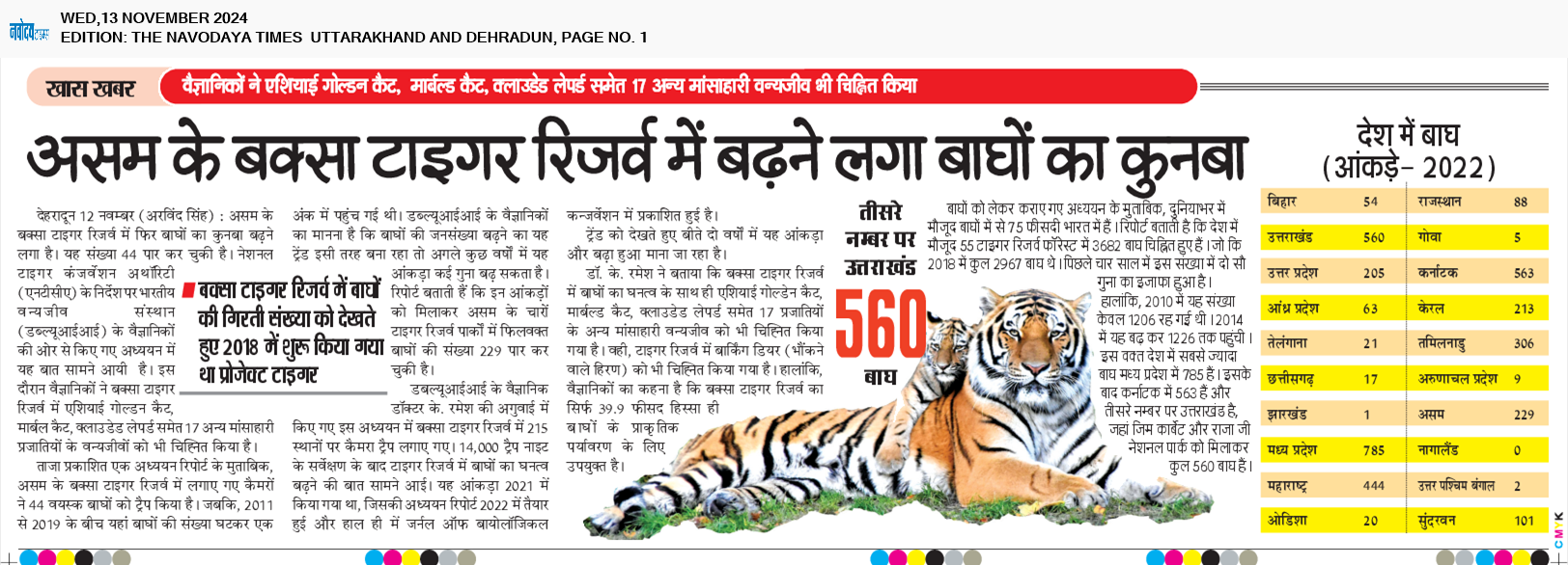 THE NAVODAYA TIMES MAIN UTTARAKHAND AND DEHRADUN 11/13/2024 12:00:00 AM