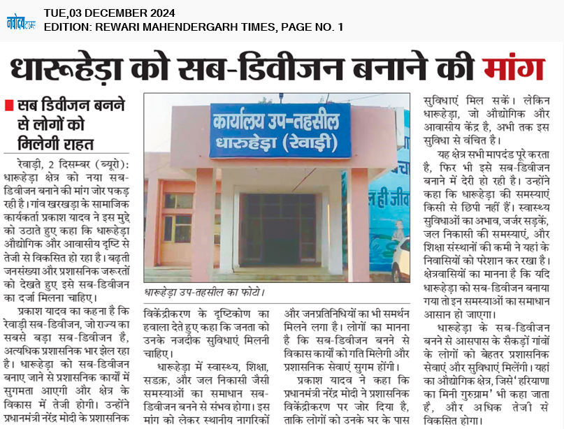 REWARI MAHENDERGARH TIMES 12/3/2024 12:00:00 AM