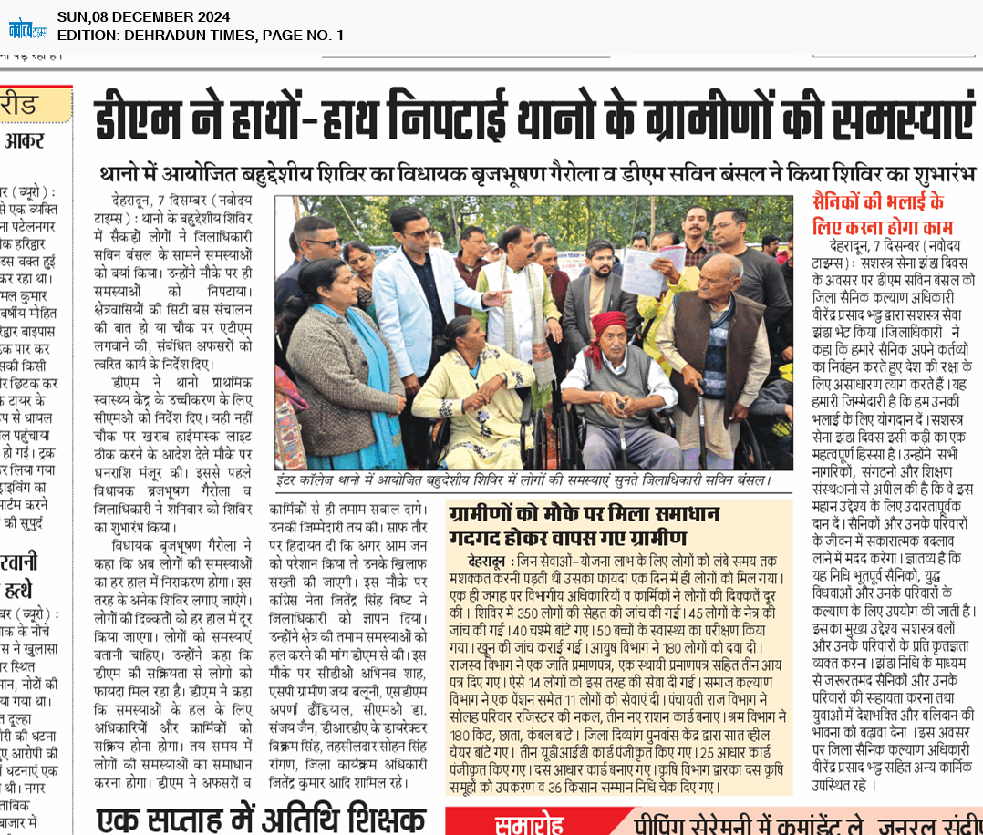 DEHRADUN TIMES 12/8/2024 12:00:00 AM