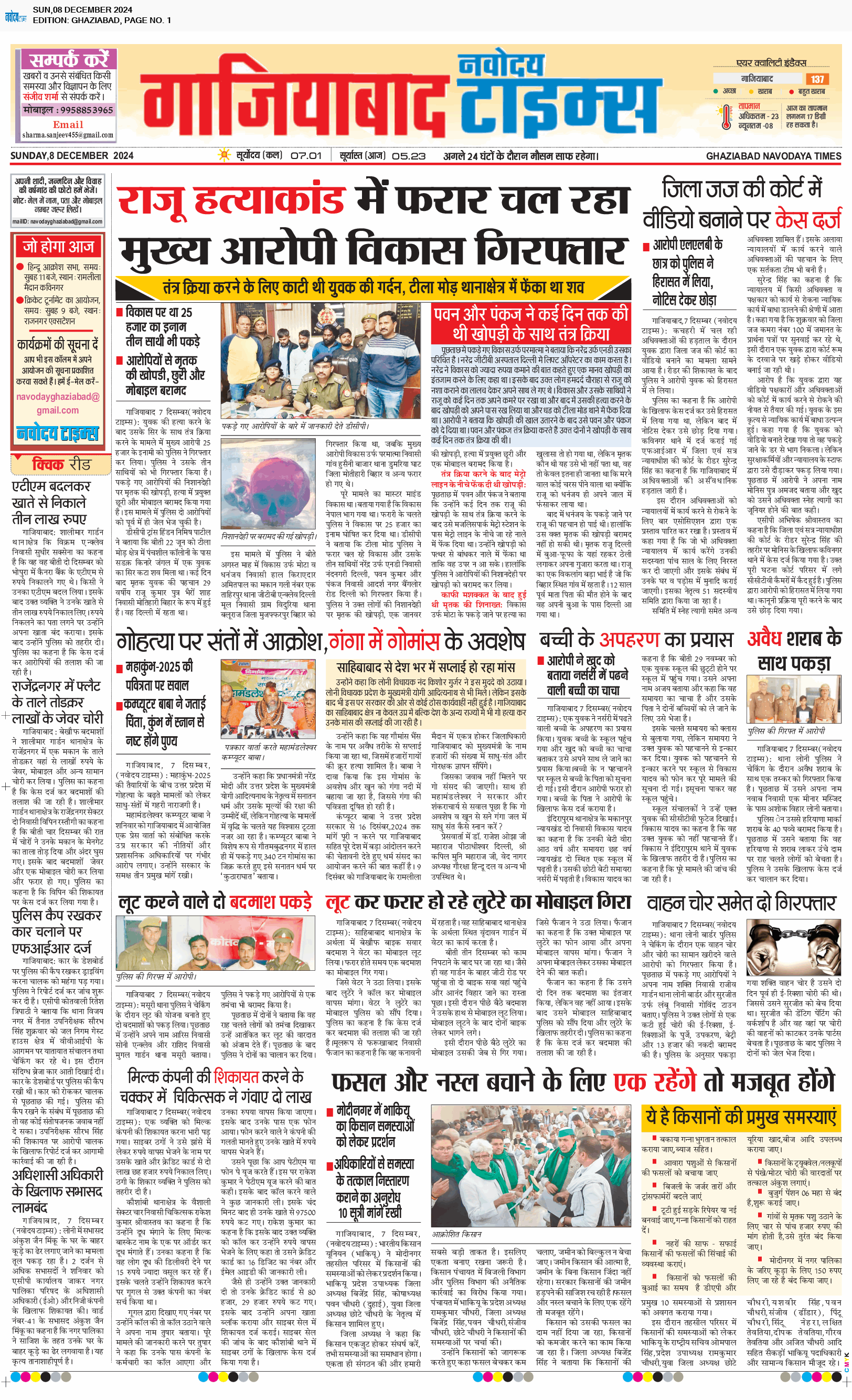 Ghaziabad 12/8/2024 12:00:00 AM