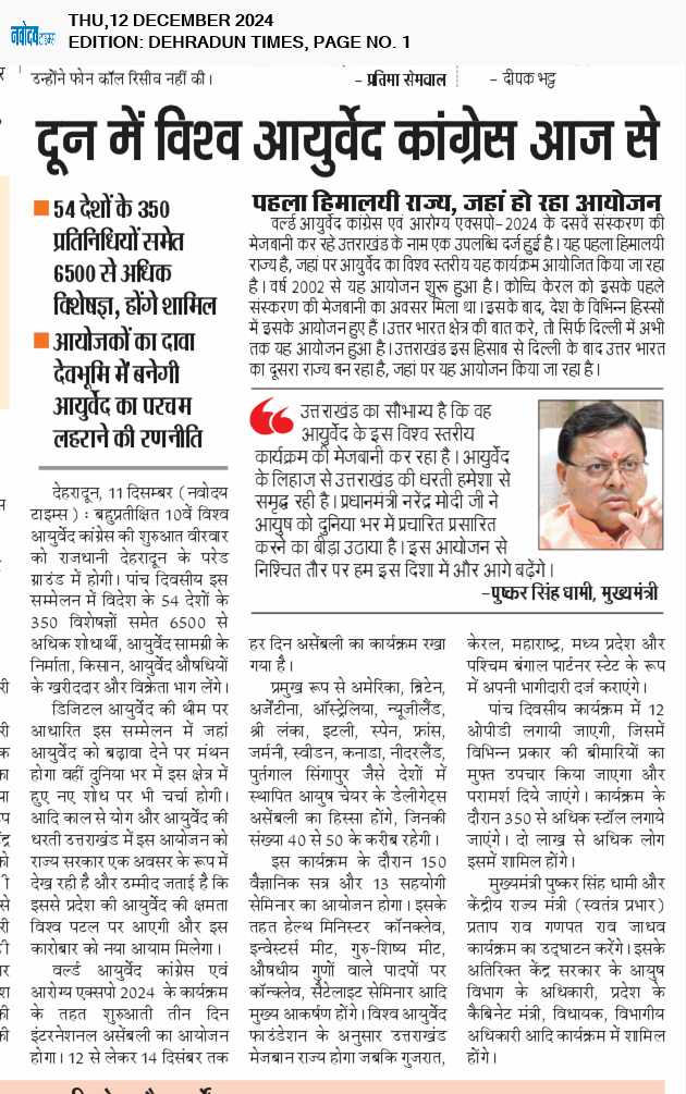 DEHRADUN TIMES 12/12/2024 12:00:00 AM