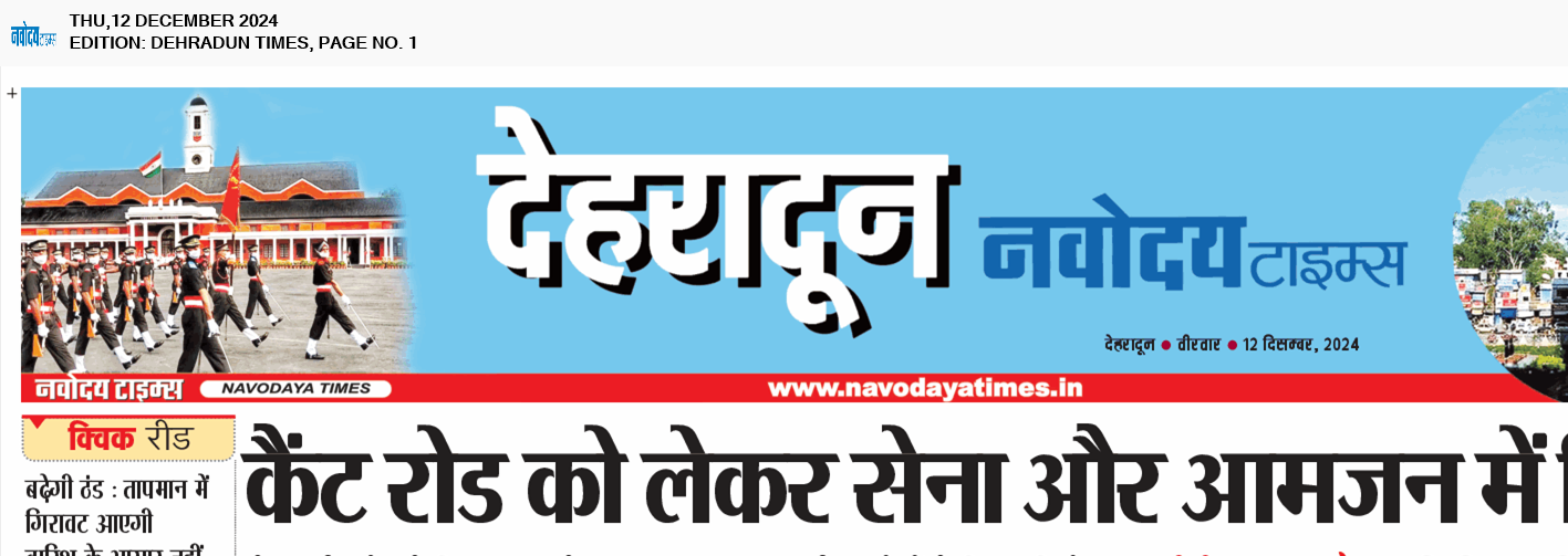 DEHRADUN TIMES 12/12/2024 12:00:00 AM