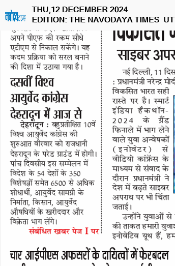 THE NAVODAYA TIMES MAIN UTTARAKHAND AND DEHRADUN 12/12/2024 12:00:00 AM