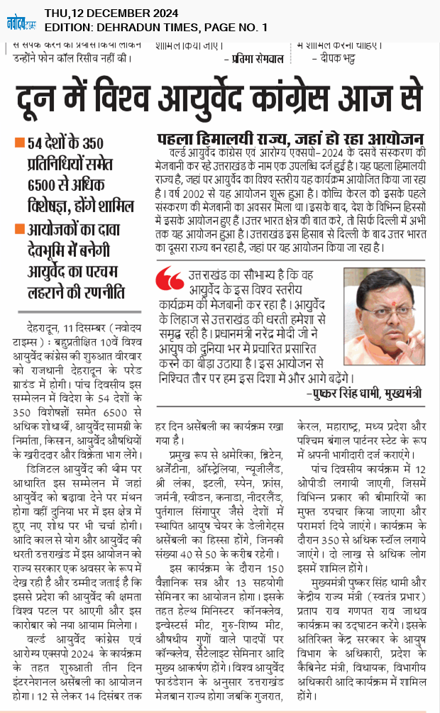 DEHRADUN TIMES 12/12/2024 12:00:00 AM