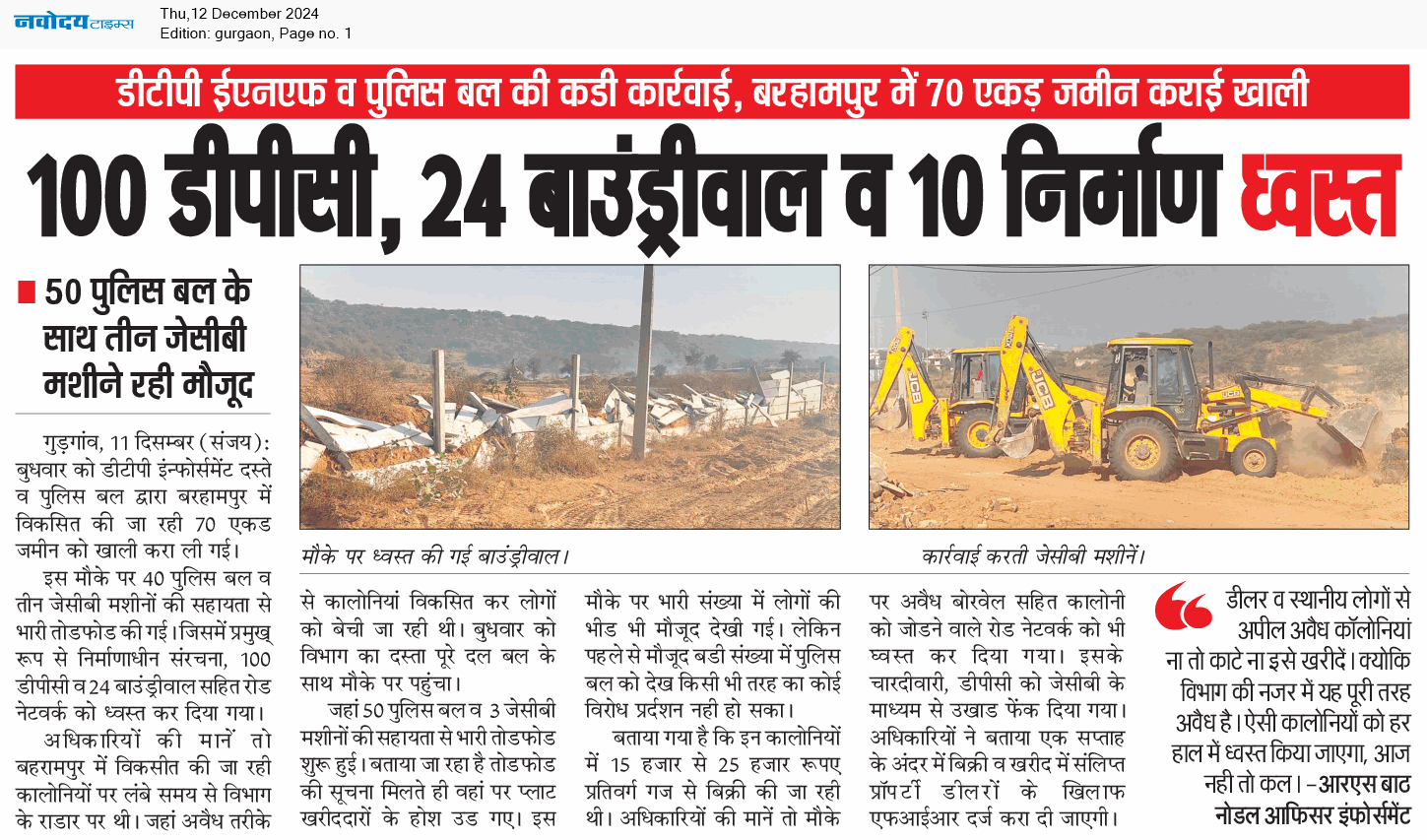 Gurgaon 12/12/2024 12:00:00 AM