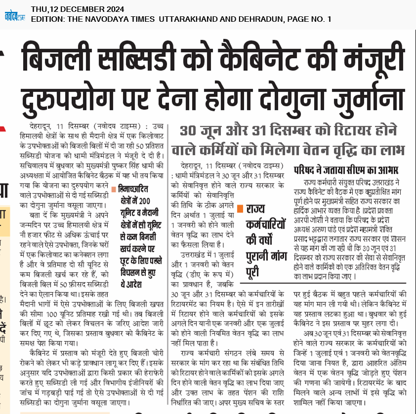 THE NAVODAYA TIMES MAIN UTTARAKHAND AND DEHRADUN 12/12/2024 12:00:00 AM