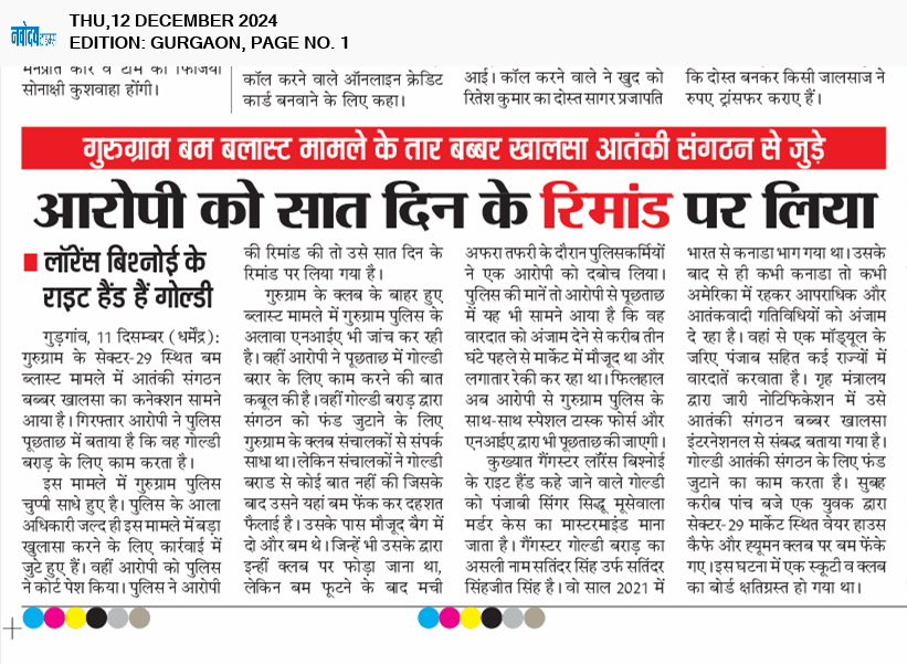 Gurgaon 12/12/2024 12:00:00 AM