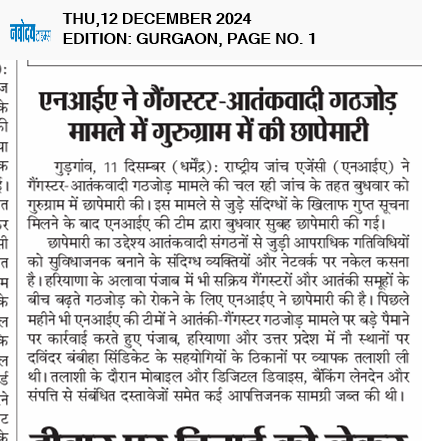 Gurgaon 12/12/2024 12:00:00 AM