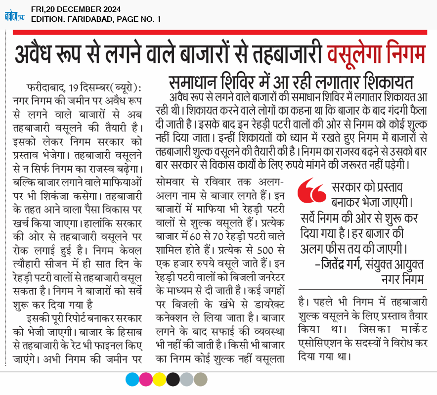 Faridabad 12/20/2024 12:00:00 AM