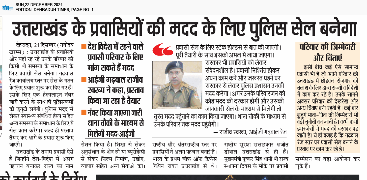 DEHRADUN TIMES 12/22/2024 12:00:00 AM