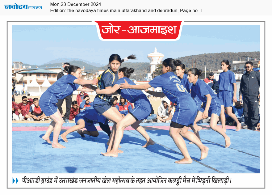 THE NAVODAYA TIMES MAIN UTTARAKHAND AND DEHRADUN 12/23/2024 12:00:00 AM