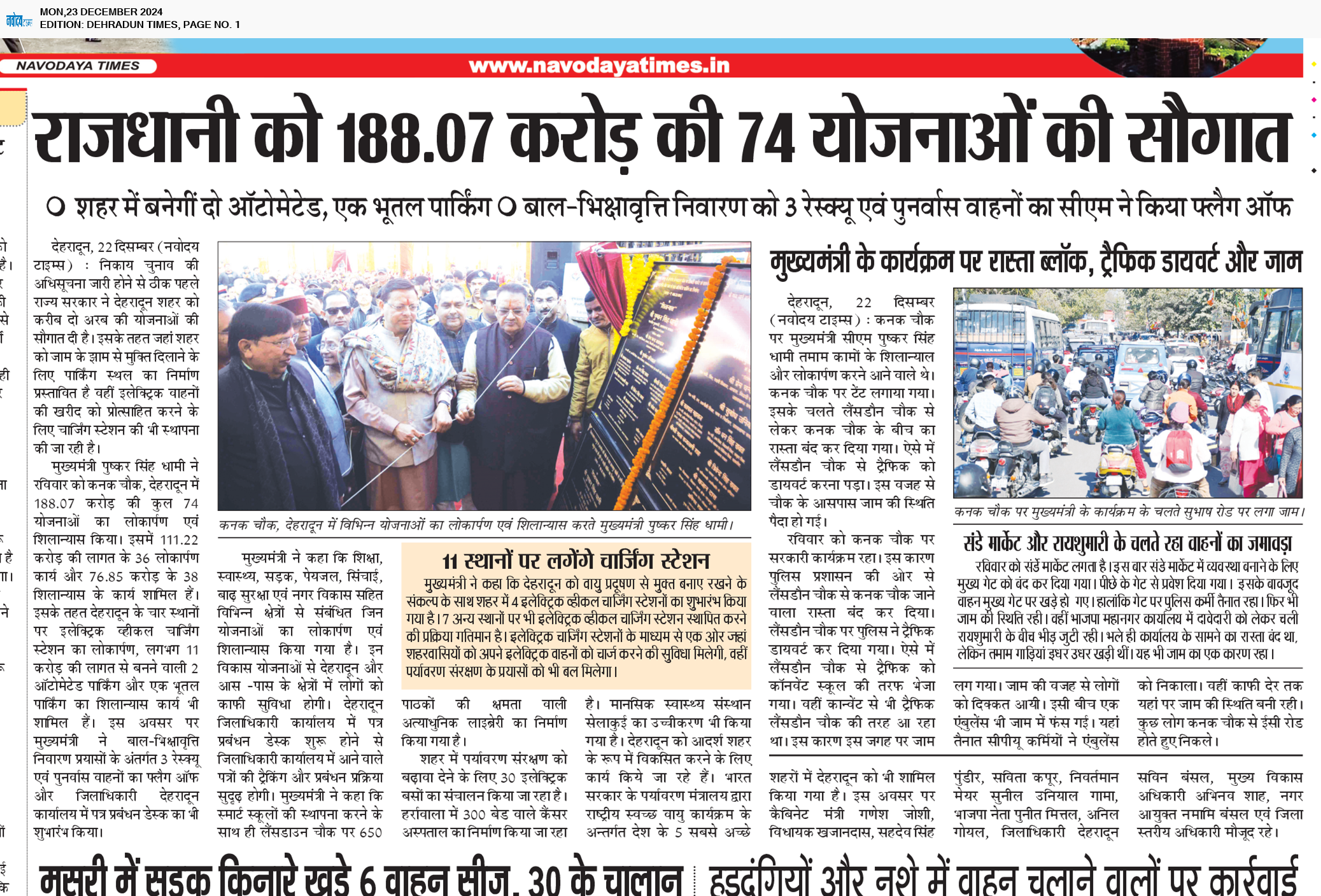 DEHRADUN TIMES 12/23/2024 12:00:00 AM