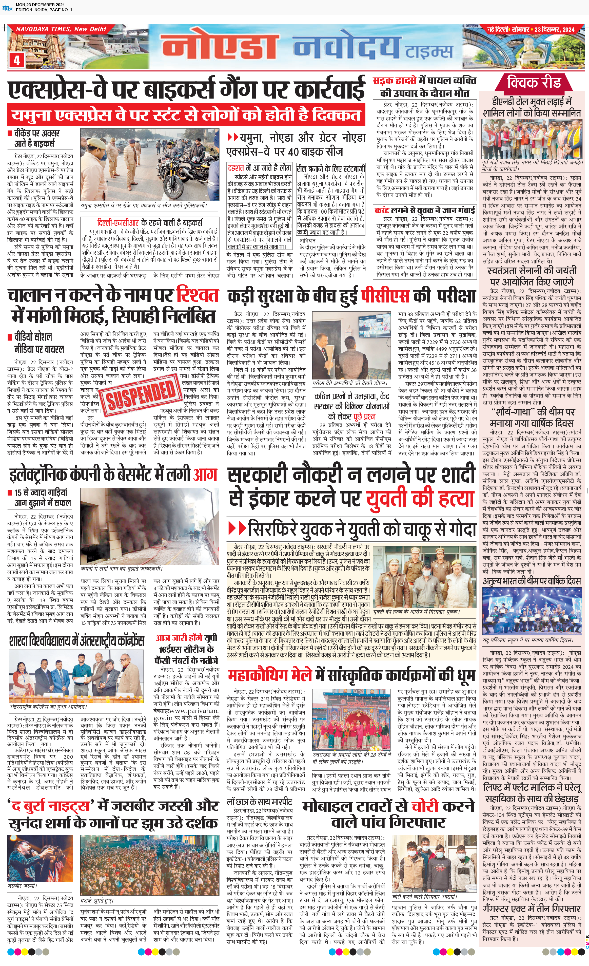 Noida 12/23/2024 12:00:00 AM