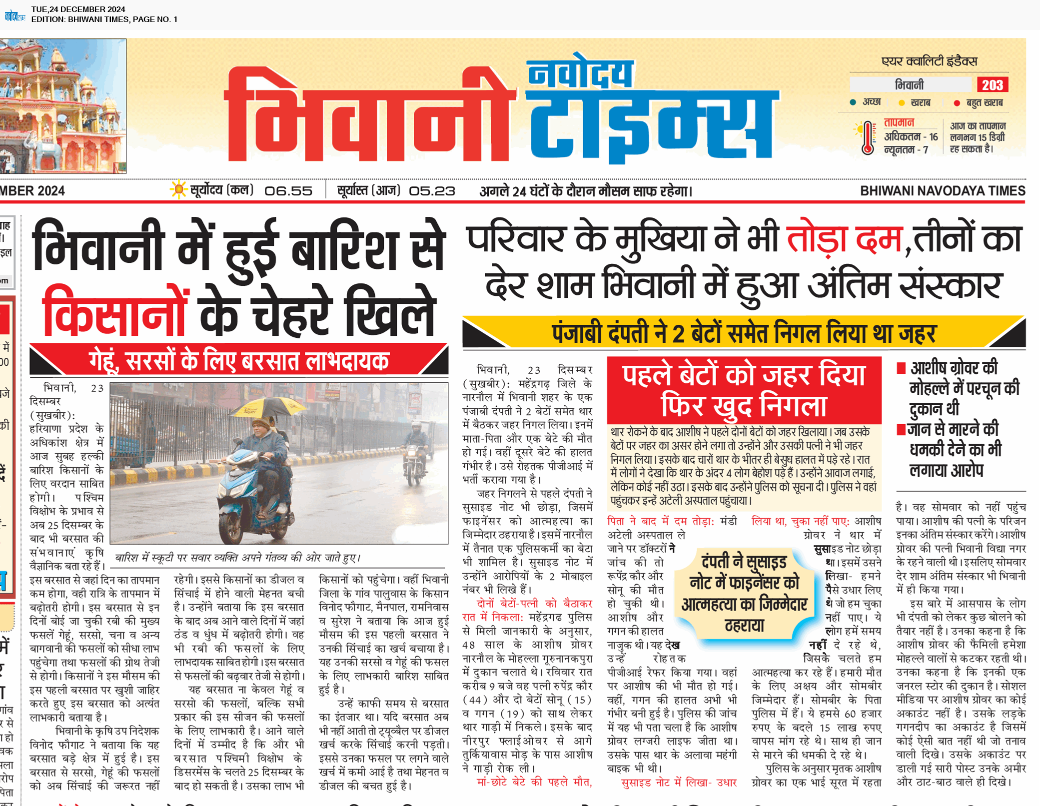 BHIWANI TIMES 12/24/2024 12:00:00 AM