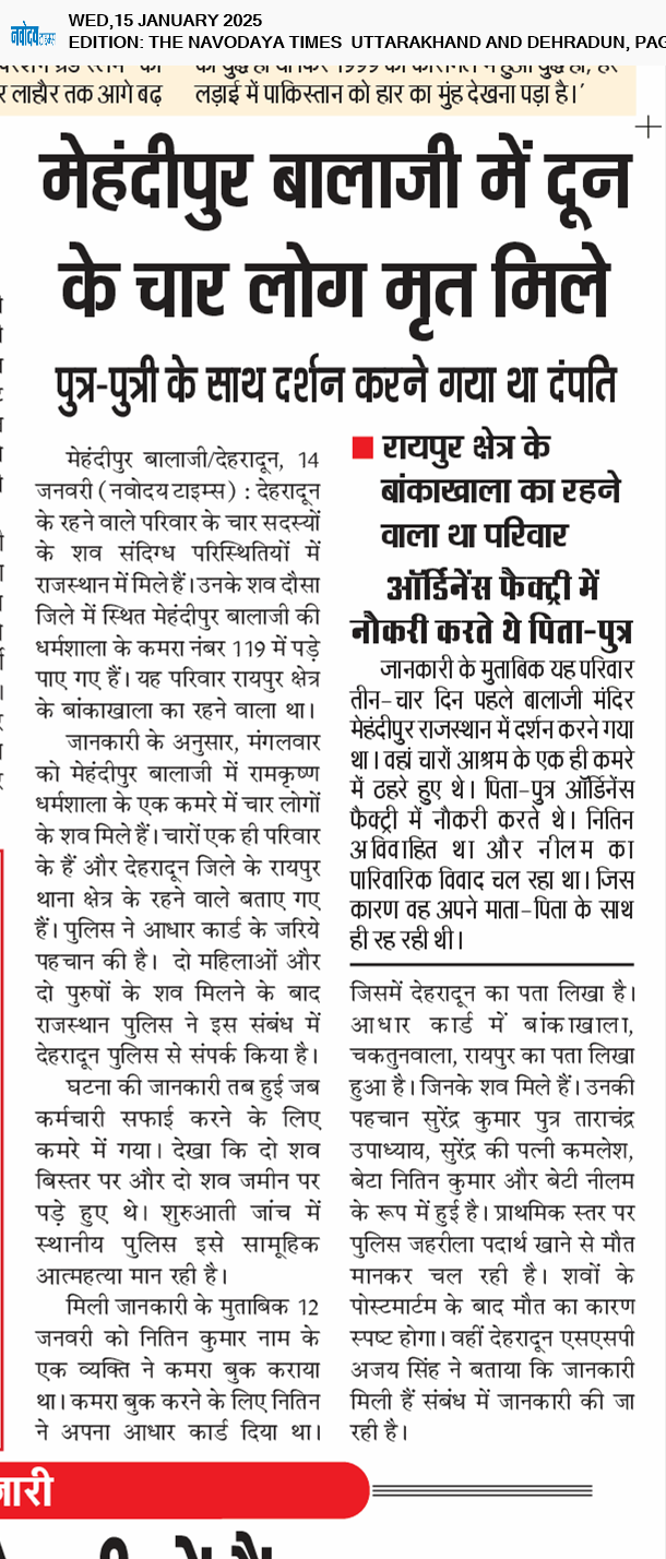 THE NAVODAYA TIMES MAIN UTTARAKHAND AND DEHRADUN 1/15/2025 12:00:00 AM