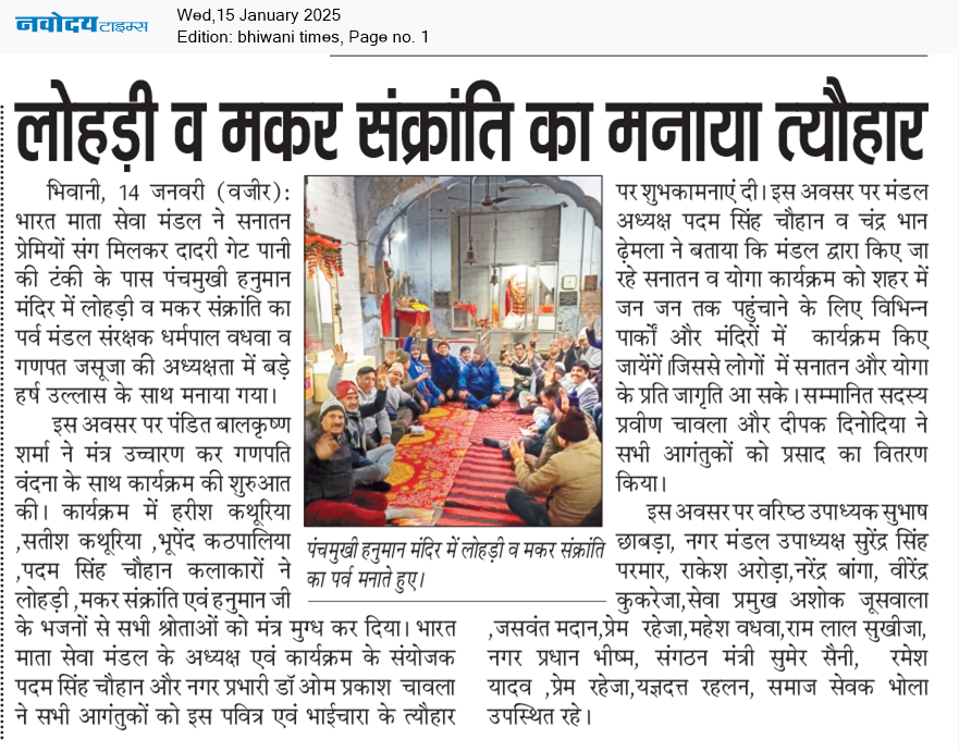 BHIWANI TIMES 1/15/2025 12:00:00 AM