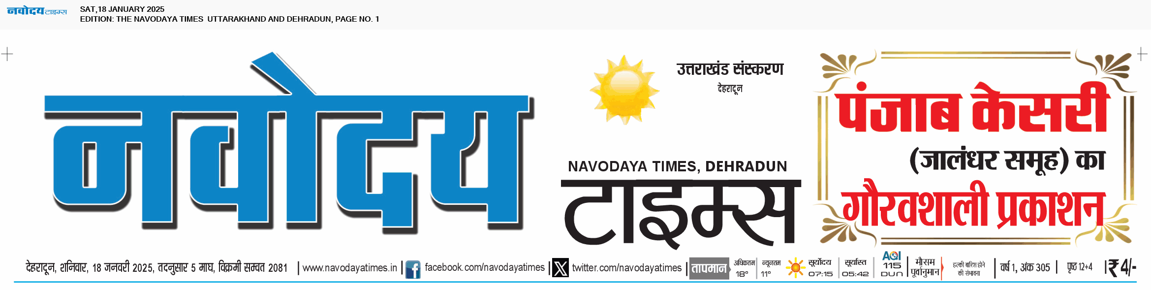 THE NAVODAYA TIMES MAIN UTTARAKHAND AND DEHRADUN 1/18/2025 12:00:00 AM