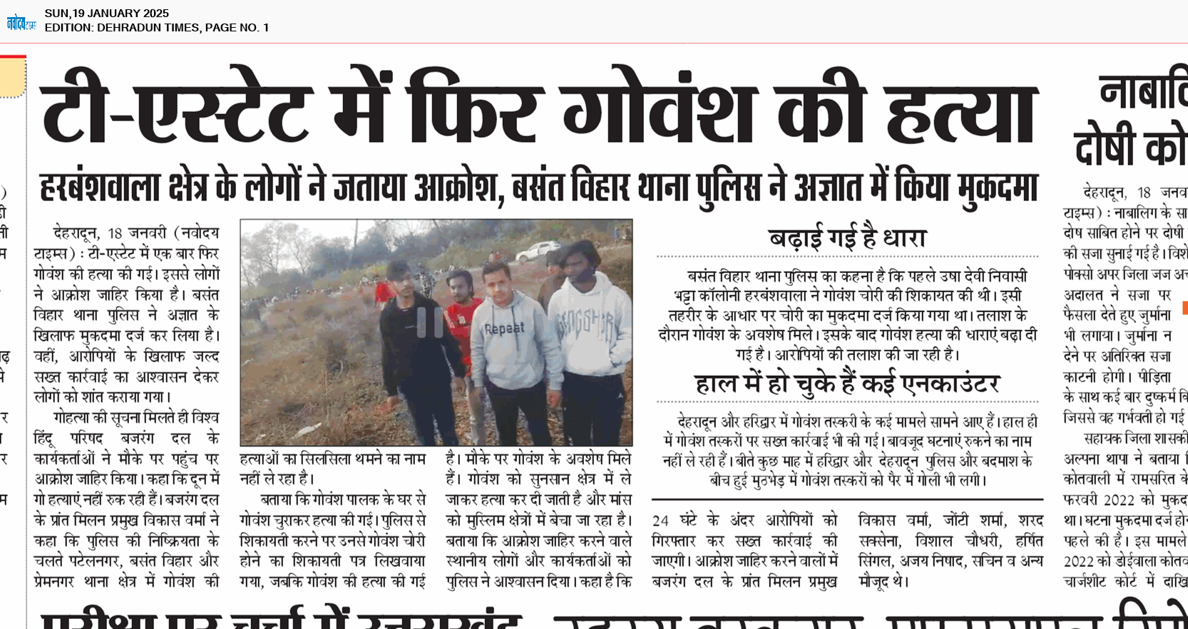 DEHRADUN TIMES 1/19/2025 12:00:00 AM