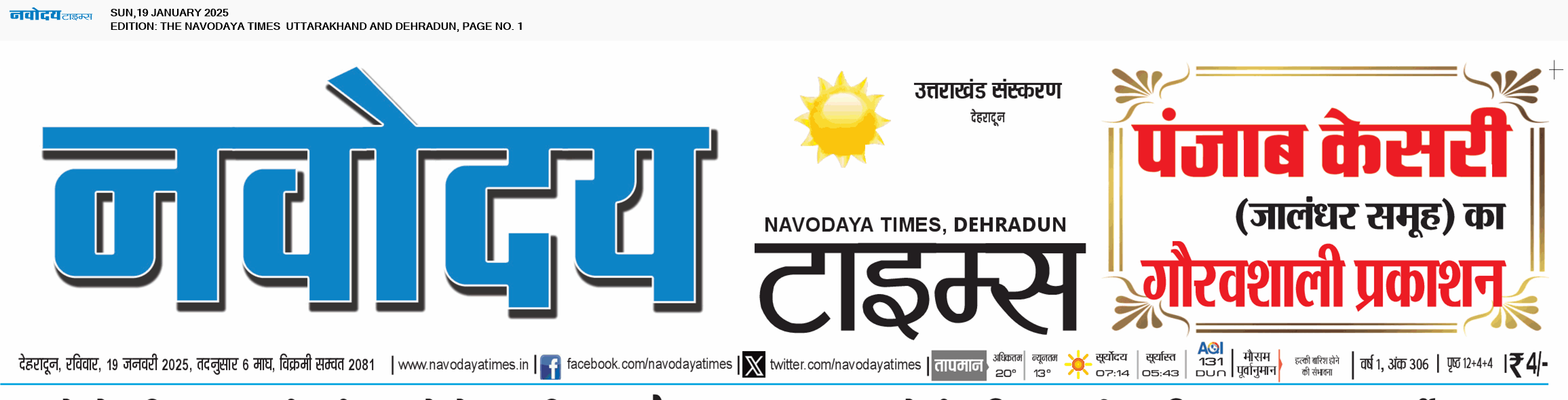 THE NAVODAYA TIMES MAIN UTTARAKHAND AND DEHRADUN 1/19/2025 12:00:00 AM