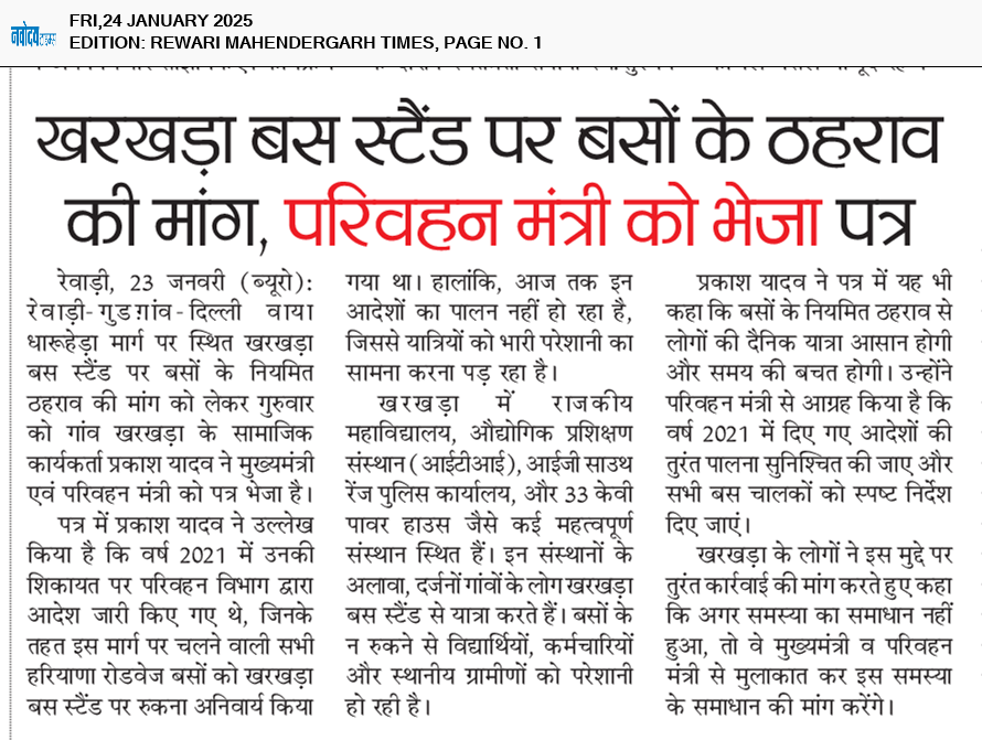 REWARI MAHENDERGARH TIMES 1/24/2025 12:00:00 AM