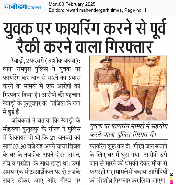 REWARI MAHENDERGARH TIMES 2/3/2025 12:00:00 AM