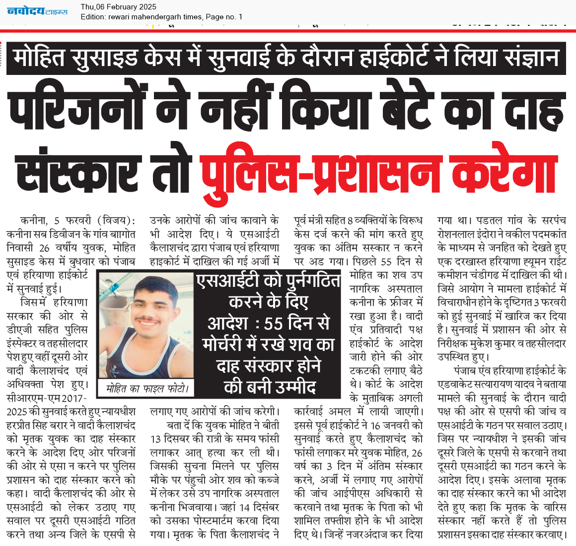 REWARI MAHENDERGARH TIMES 2/6/2025 12:00:00 AM