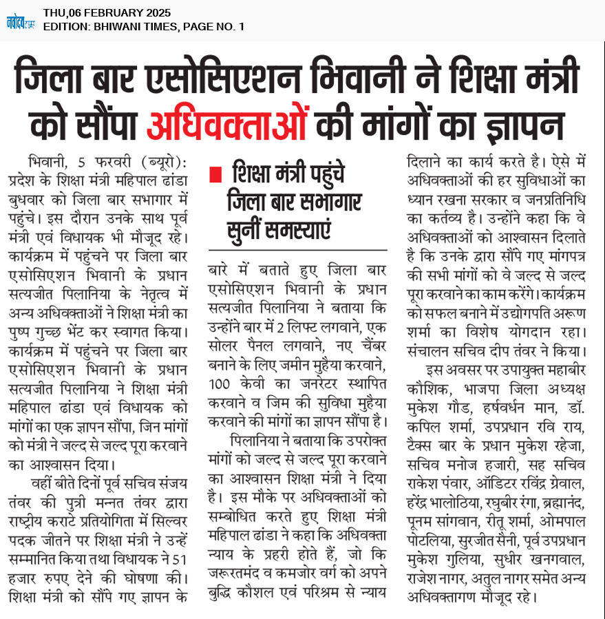 BHIWANI TIMES 2/6/2025 12:00:00 AM