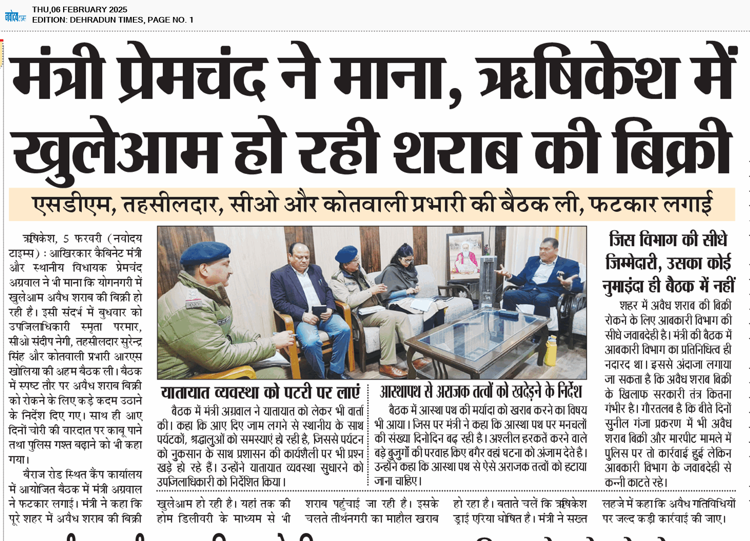 DEHRADUN TIMES 2/6/2025 12:00:00 AM