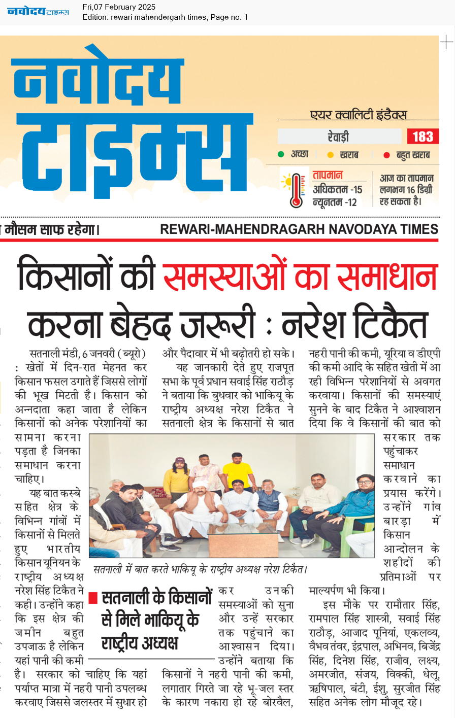 REWARI MAHENDERGARH TIMES 2/7/2025 12:00:00 AM