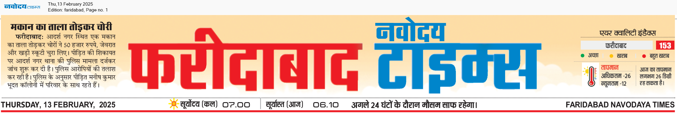 Faridabad 2/13/2025 12:00:00 AM