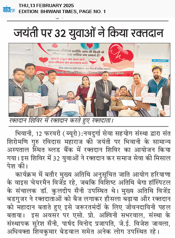 BHIWANI TIMES 2/13/2025 12:00:00 AM
